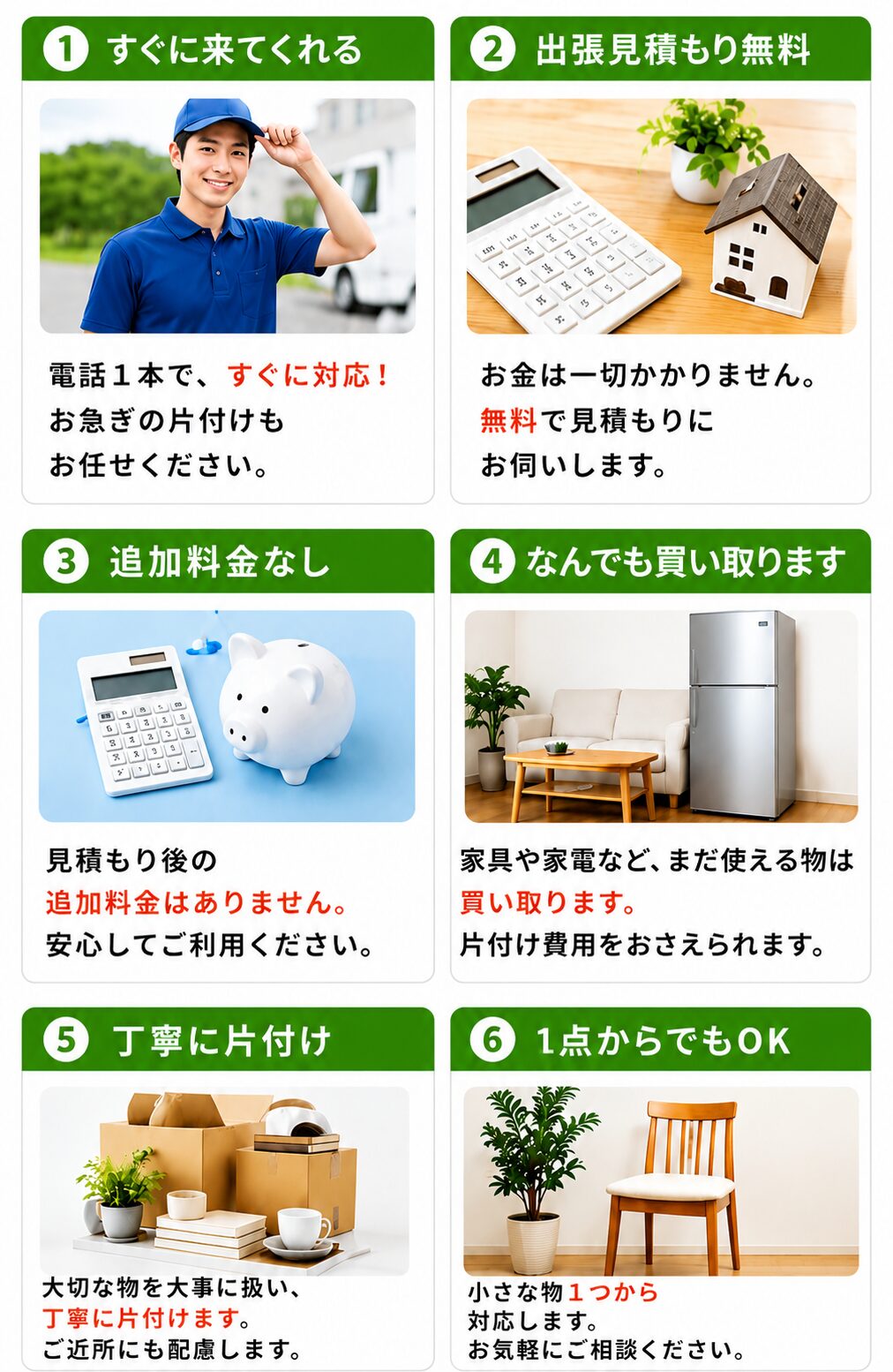 愛知片付け窓口が選ばれる理由(続き)