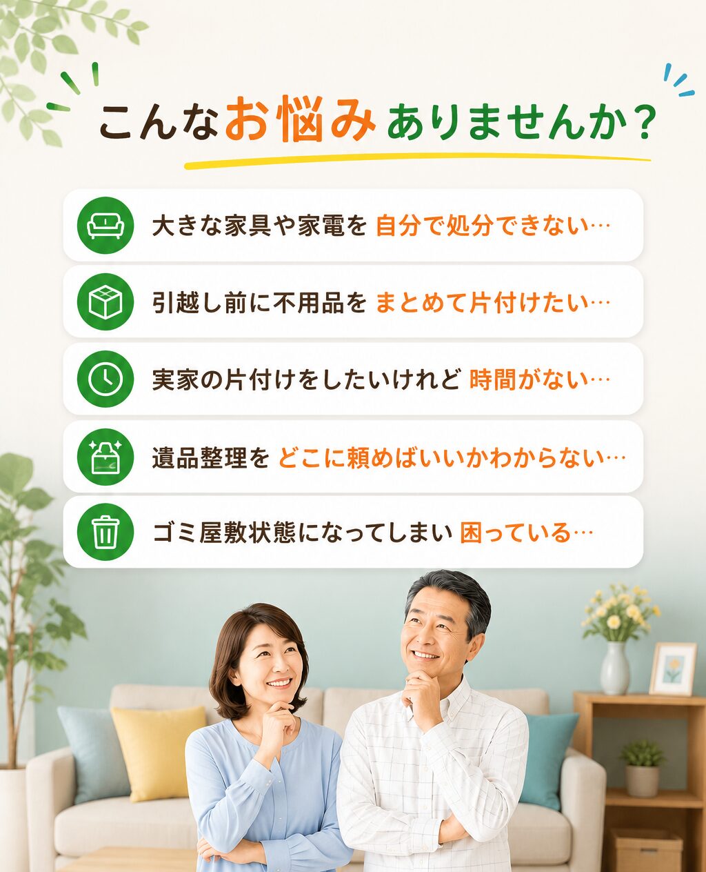 豊田市で不用品回収に関するこんなお悩みはありませんか